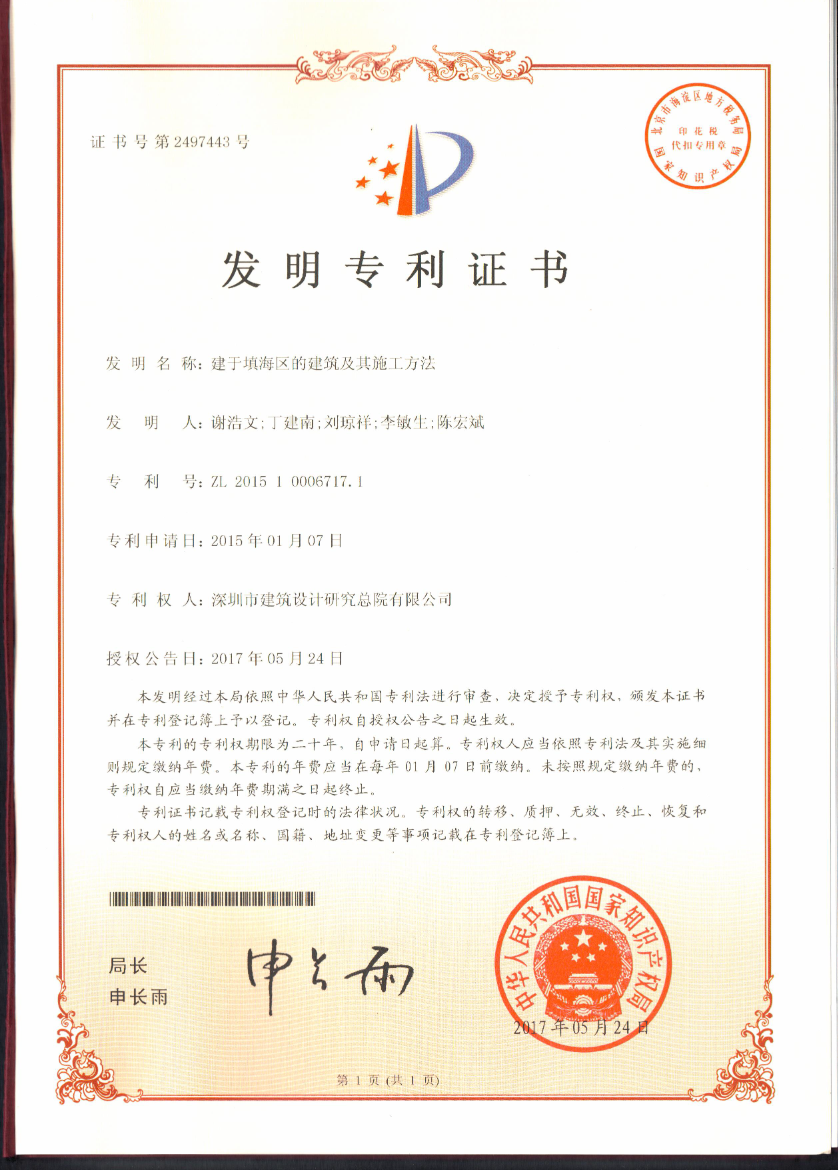 发明专利 | 建于填海区的建筑及其施工方法